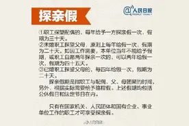 关于休假你要知道的图片