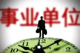事业编制：进入国央企或军工企业是否就属于事业编制了呢？图片