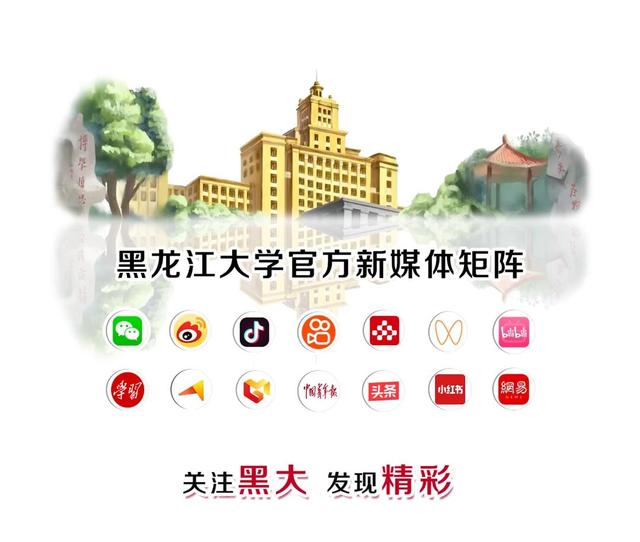 喜报！黑龙江大学2025年度国家自然科学基金立项再创佳绩