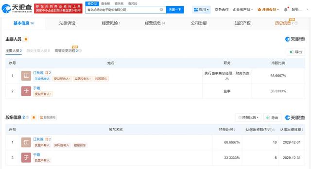 江歌妈妈名下公司经营异常