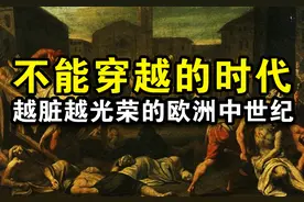 欧洲中世纪到底有多脏？吃饭的时候别看图片