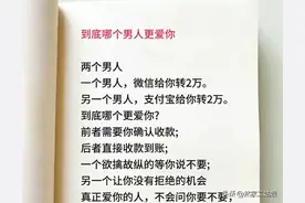 一个男人微信给你转2万，一个男人支付宝给你转2万，哪个更爱你？图片