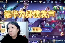 吕德华回应胖猫后，挑战星耀2上王者，14个小时就上2颗星，气哭了图片