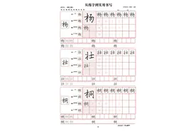识字2：《树之歌》——杨、壮、桐、枫、松｜2023年（二年级上）图片