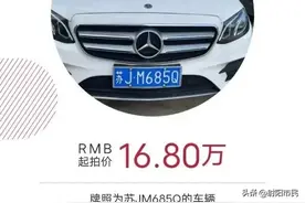 盐城一批房子、汽车被拍卖！图片