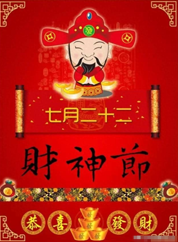 今日“财神节”，牢记：1不洗，2不睡，3不倒，4要吃，正确接财神