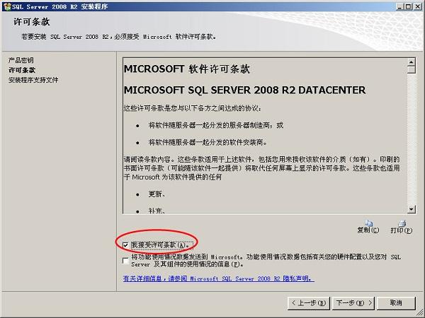 管家婆软件 – 辉煌系列之SQL2008数据库的安装方法插图9 管家婆软件 - 辉煌系列之SQL2008数据库的安装方法