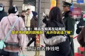 女子挑衅哨兵后续！内幕曝光，疑似同伴录像打掩护，全网坐等通报图片