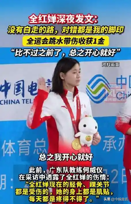 豪宅风波再次升级！全红婵夺冠仅10天，恶心的事发生了，全爸苦笑