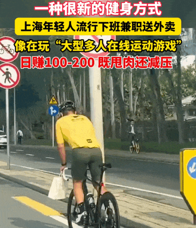 年轻人特殊的减肥方式：下班后一边挣钱，一边减肥