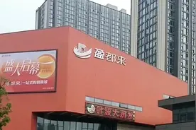 浙江胖都来已改名“盈都来”，正申请商标注册，员工称新名字与股东公司有关图片