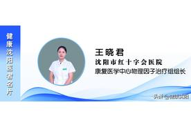 【健康知识普及行动】冲击波——治疗疼痛的新武器图片