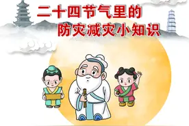 福州市防震减灾中心 | 二十四节气里的防灾减灾小知识之立夏图片