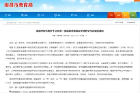 南昌市教育局刚刚发布！图片