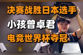 🔥 中国小孩街霸 6 夺冠|专打小日子过得不错的日本选手他是认真的图片