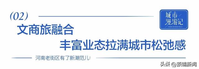 河南老街区有了新潮范儿！
