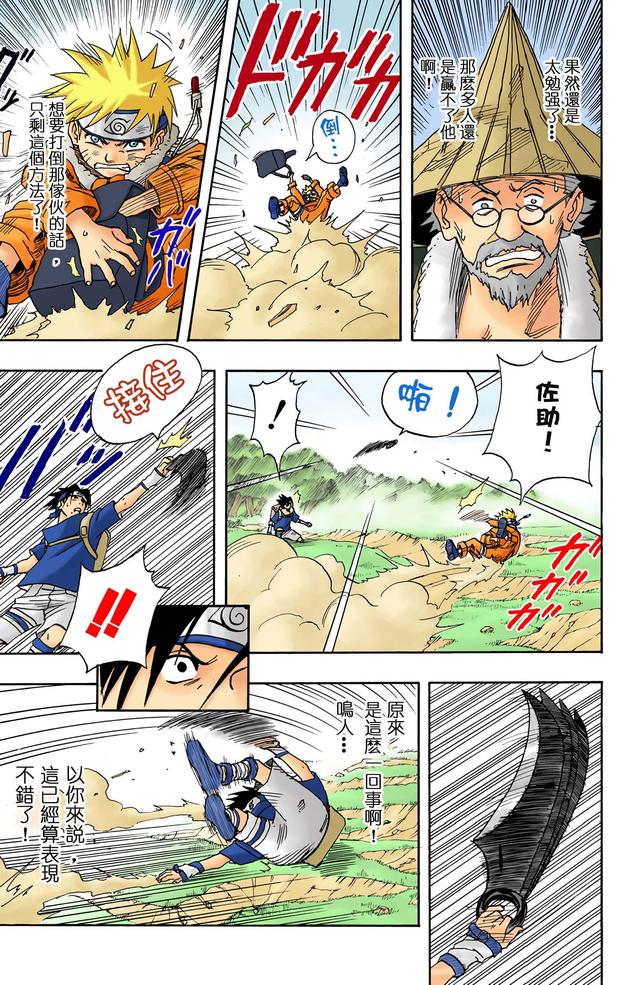 火影忍者 全彩版 第一卷（2）