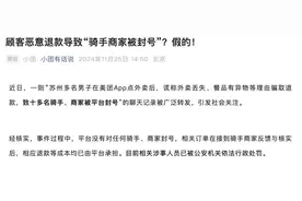 江苏苏州有3名小伙轮流点外卖，吃掉后退款，美团：不存在“骑手商家被封号”图片