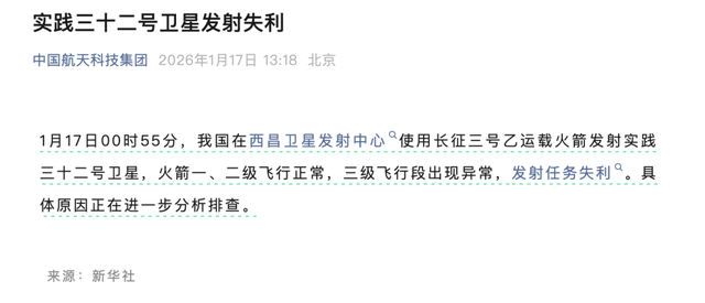 一天两枚火箭发射失利，中国航天科技集团、星河动力两家公司发文：具体原因正排查