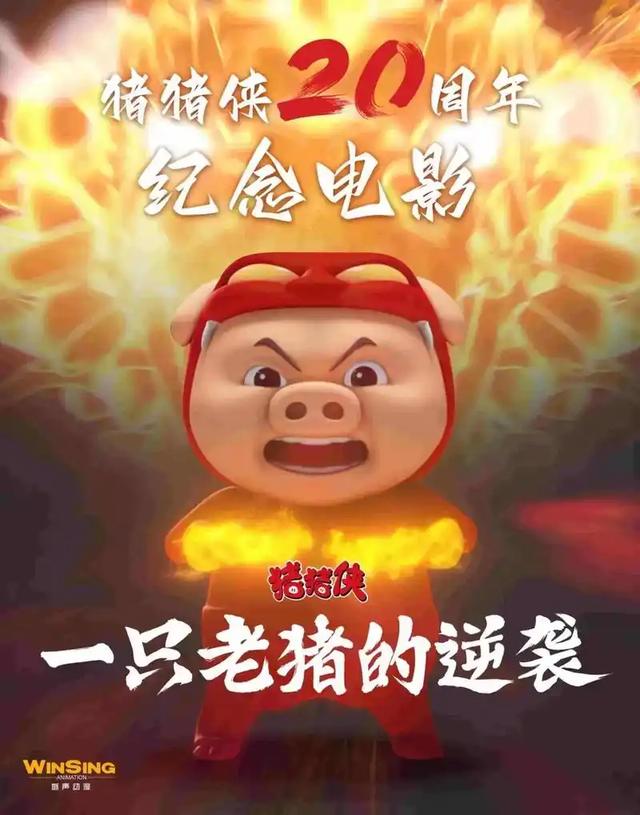 20年首破圈！被熊出没甩5亿票房后，猪猪侠押宝中年危机能翻盘？