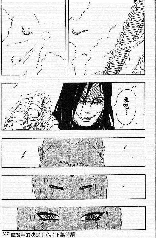 漫画 欣赏 - 火影忍者 18