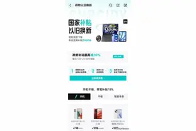 得物上线“国家补贴，以旧换新”专区，上海、浙江消费者首享优惠图片