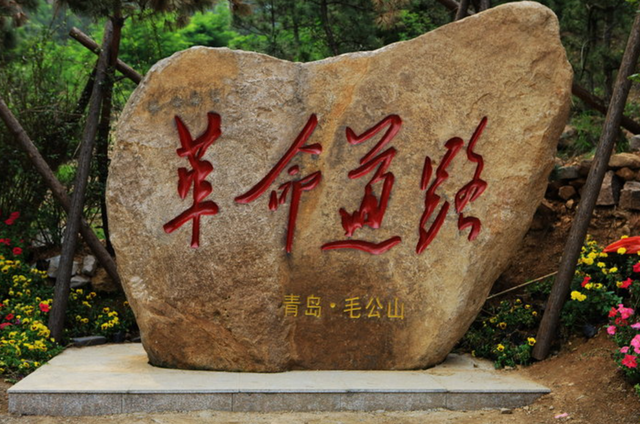 青岛、海南的两座毛公山，一座让孔令华跪地流泪，一座成4A级景区