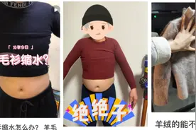 羊毛衫小了别着急丢，这个不花钱的办法，至少多穿一年图片