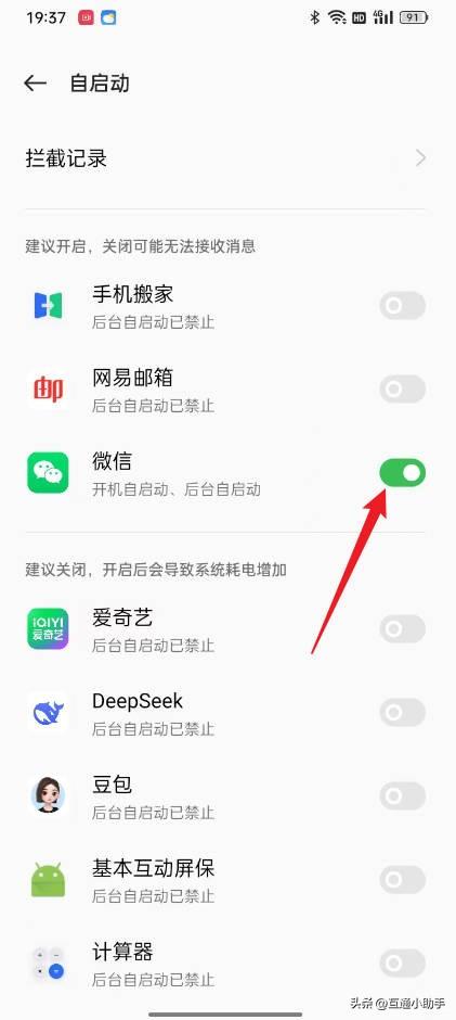 OPPO手机应用启动管理在哪里