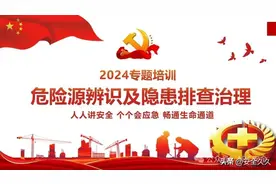 危险源辩识及隐患排查图片