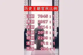 “九个平民一个官”——离谱的官民比例或将永久成为历史图片