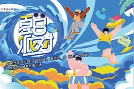 【旅游资讯】太原古县城7—8月夏日派对来袭！带你解锁盛夏清凉新玩法！图片