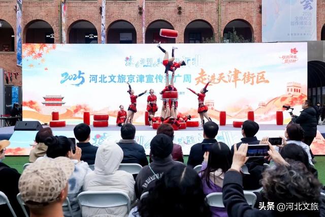 2025河北文旅京津宣传推广周精彩连连