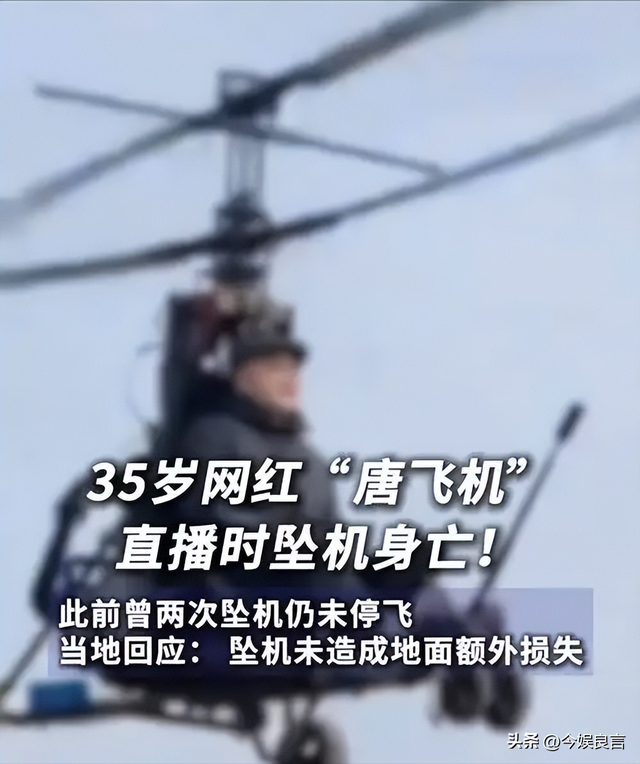 后续！网红开飞机直播坠机身亡，飞机花了35万，烧的只剩一条腿了