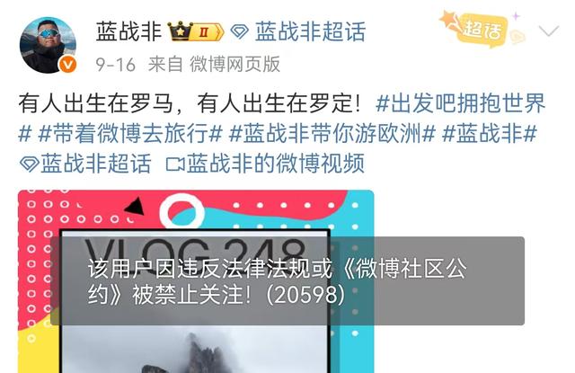 蓝战非2400万粉丝账号被禁，不仅是炫富那么简单，更多言论被质疑