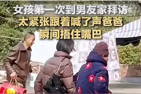 女孩第一次上对象家直喊爸 网友共鸣：那时老丈人还不待见我呢图片