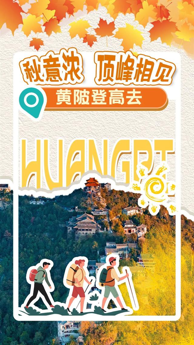 秋日登高，黄陂“顶”好玩！