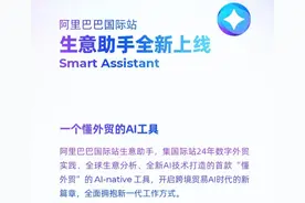 阿里巴巴国际站AI生意助手如何开通？图片