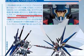 高达seed：官方再次确定的废案剧情 自由高达是被命运高达击破的图片