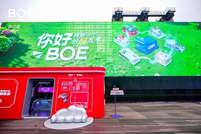 “你好BOE”五周年盛典北京站 携手生态伙伴打造科技+生活新场景