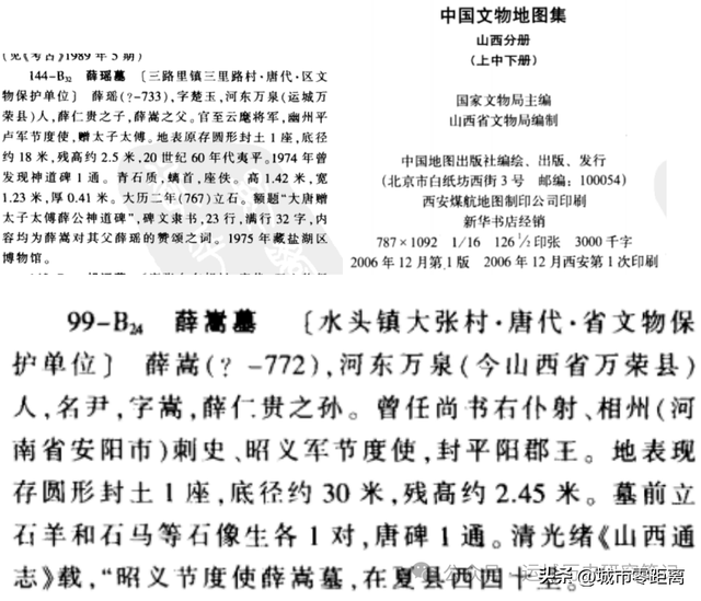 河北邢台新出唐代薛仁贵曾孙薛晤墓志铭