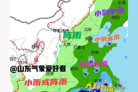 山东昨日最大雨量21.2毫米！分析:21日起更强降雨来袭，警惕大雨图片