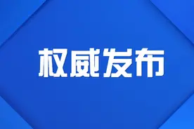 征集问题线索公告！图片