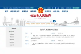 事关汽车置换补贴！长治“市长信箱”回复图片