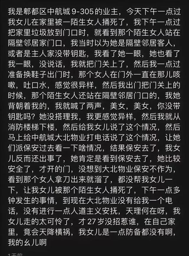 成都遇害案再添新证！凶手目标明确，就是要弄死她，律师霸气反击