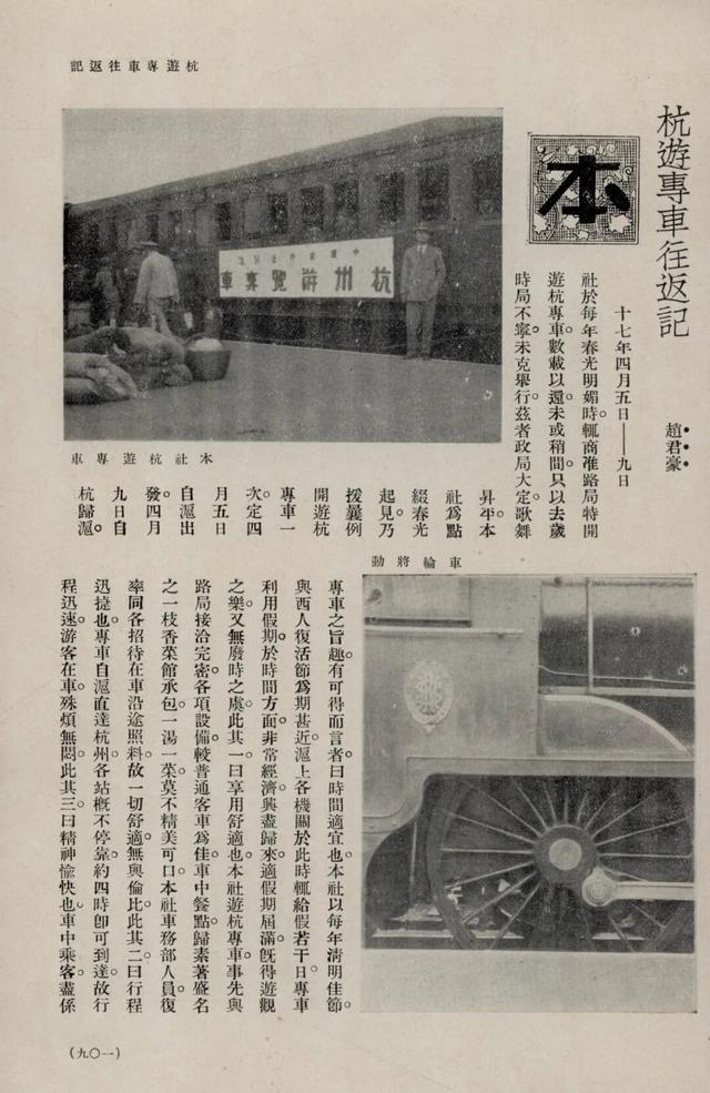 万径千山：民国旅行的新奇体验