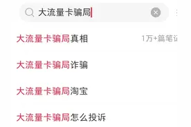 8 元保号套餐 + 大流量卡，真香组合还是省钱陷阱？图片