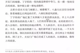 六年级课文《开国大典》的作者是谁？根本不是以讹传讹的记者李普图片