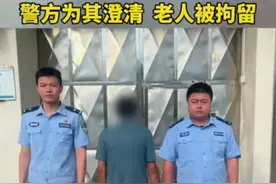 后续来了！17岁小伙扶摔倒老人后被讹又挨打，警方介入后 老人被拘图片