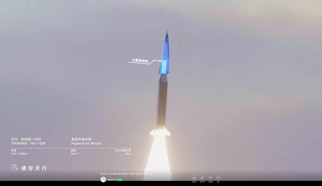 驭空戟-1000 高超声速导弹发布